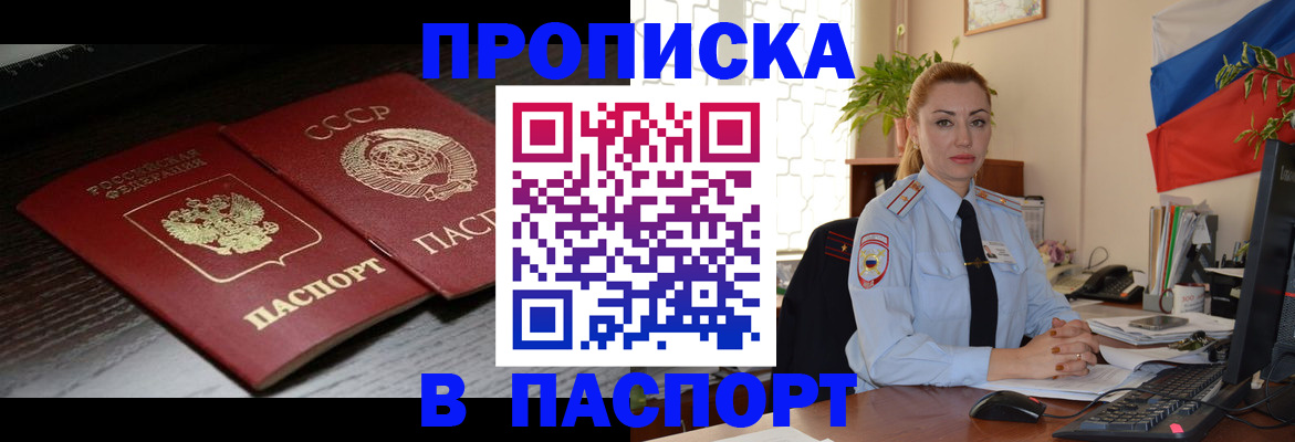 временная регистрация гарантия в Яровом