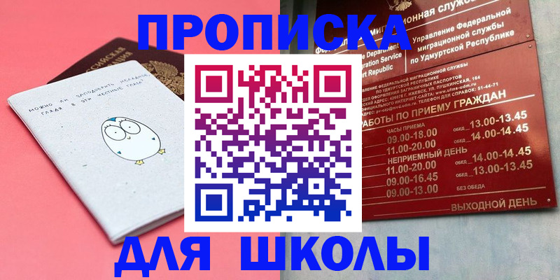 прописка 2025 в Яровом