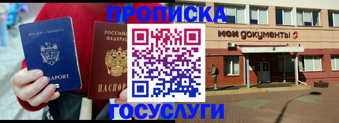 прописка в Яровом