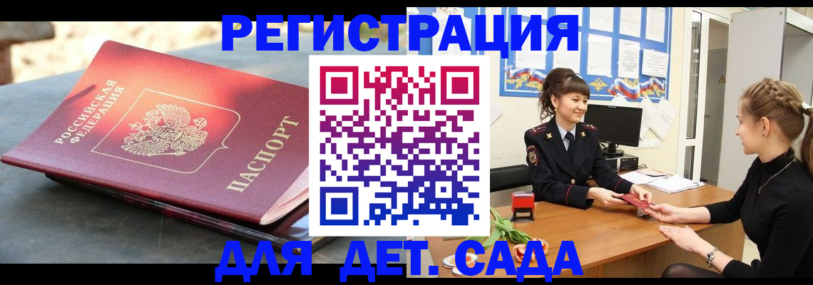 временная регистрация собственник в Яровом